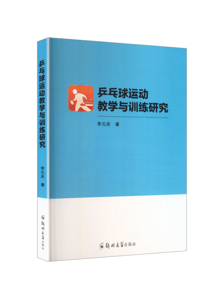 Table Tennis Training - Book-Winshare Research on Table Tennis Sports