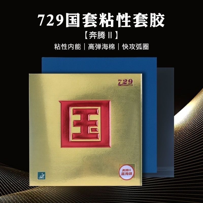 Friendship 729 Battle 2 Nation - Table Tennis Forehand Rubber recension och pris