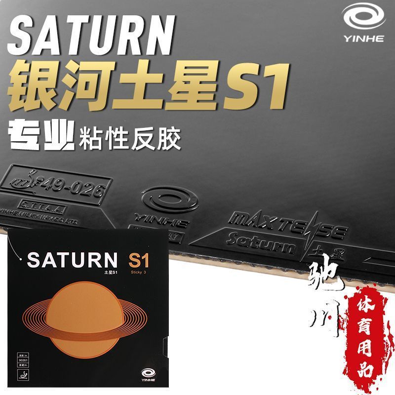 YINHE SATURN S1 (Sticky, Inter - Table Tennis Forehand Rubber recension och pris