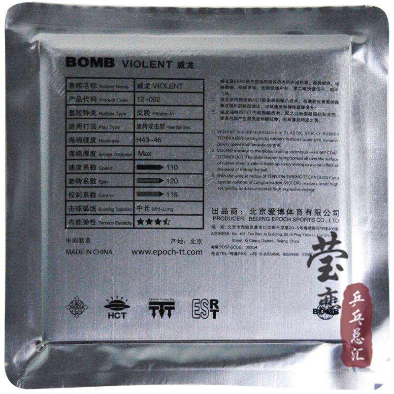 EPOCH Violent Table Tennis Rub - Table Tennis For Sale recension och pris